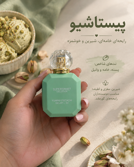 کایالی یامی پیستاچو جلاتو